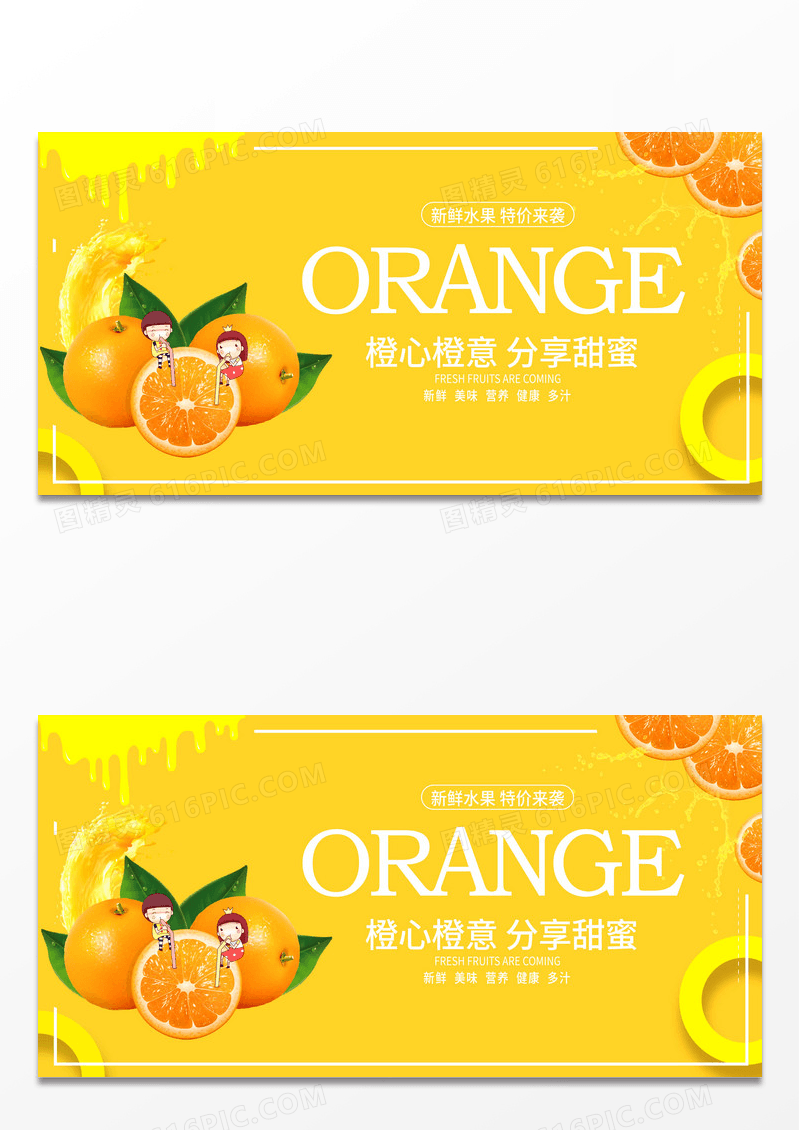 黄色简约时尚橙子水果宣传展板设计